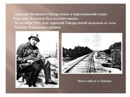 22 января 1904 года родился Аркадий Петрович Гайдар