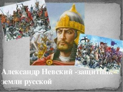 День памяти Александра Невского
