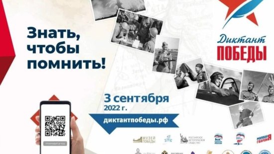 Центральная городская библиотека  готовится к проведению «Диктанта Победы».