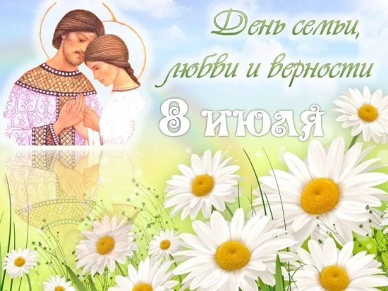 Игровая программа «Ромашка-символ счастья»