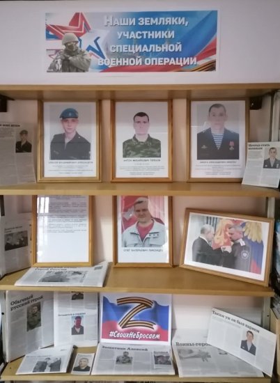 Наши земляки, участники специальной военной операции