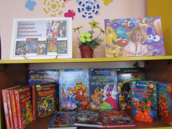 Книжный фейерверк Кати Матюшкиной