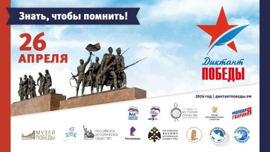 ЗНАТЬ, ЧТОБЫ  ПОМНИТЬ!