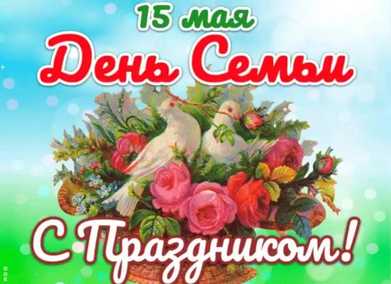 Семьи волшебное тепло