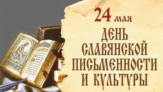 Великое русское слово