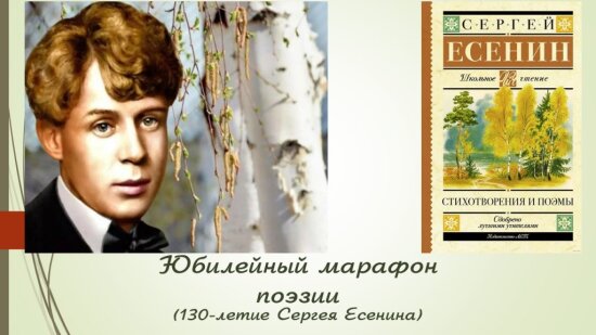 Юбилейный марафон поэзии