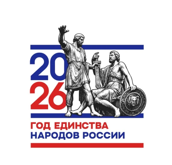 Год единства народов России