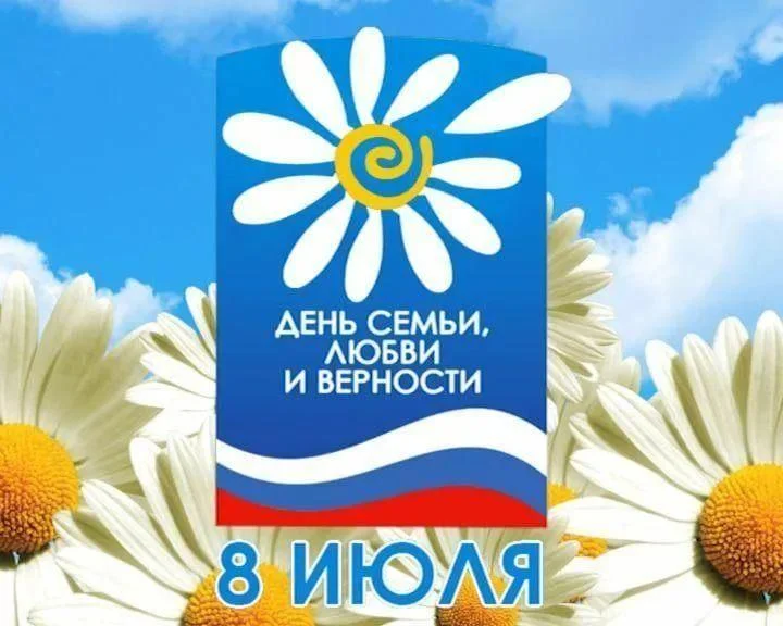 Праздник «В семье ладно и всем отрадно»