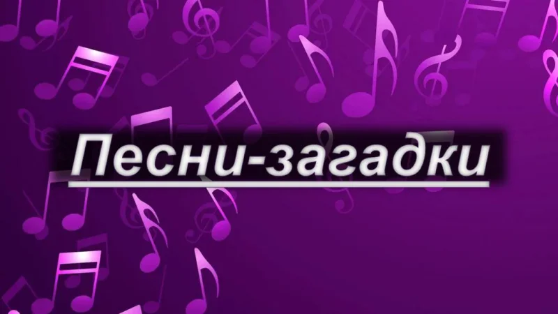 Песни-загадки «Командный батл», в арт-студии «Молодежный перекресток»