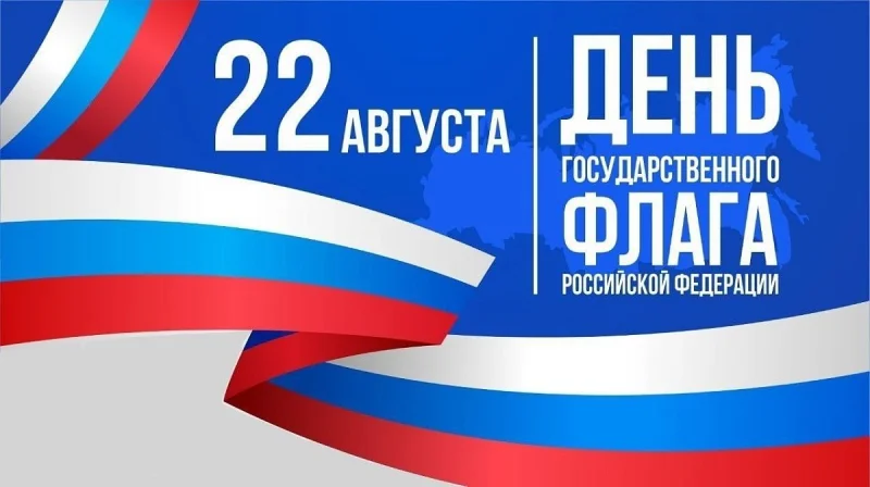 День Российского флага «Флаг моего государства»