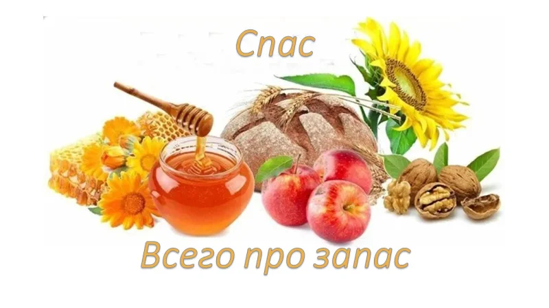Фольклорный праздник «Спас – всего про запас», в клубе «Общение»